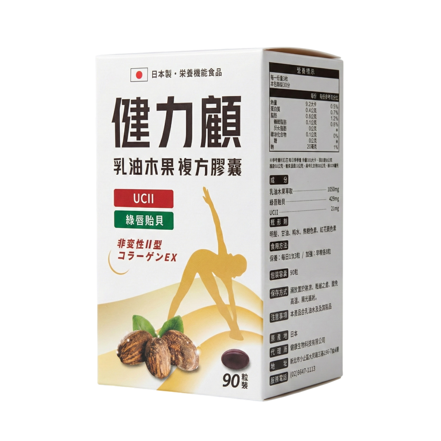 健力顧乳油木果複方膠囊