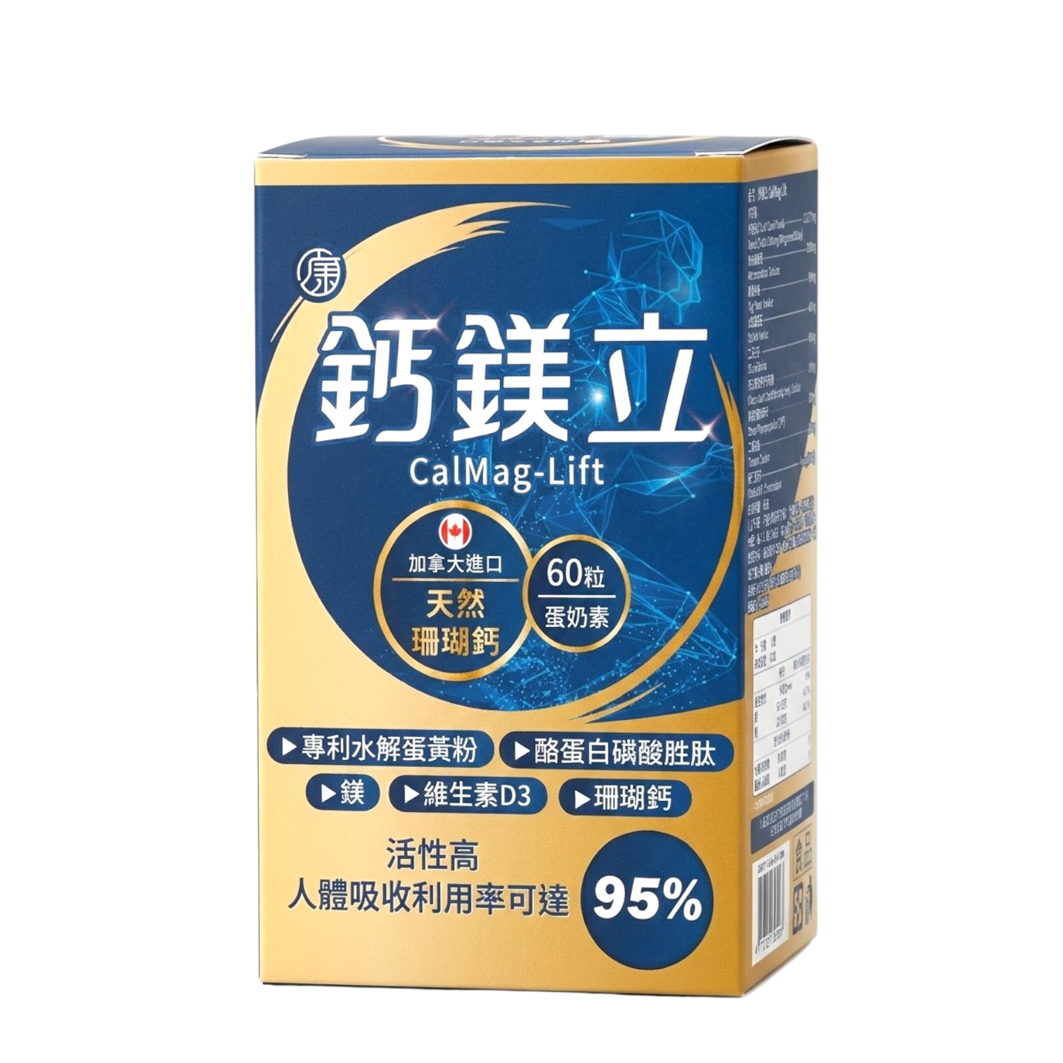 鈣鎂立 CalMag-Lift